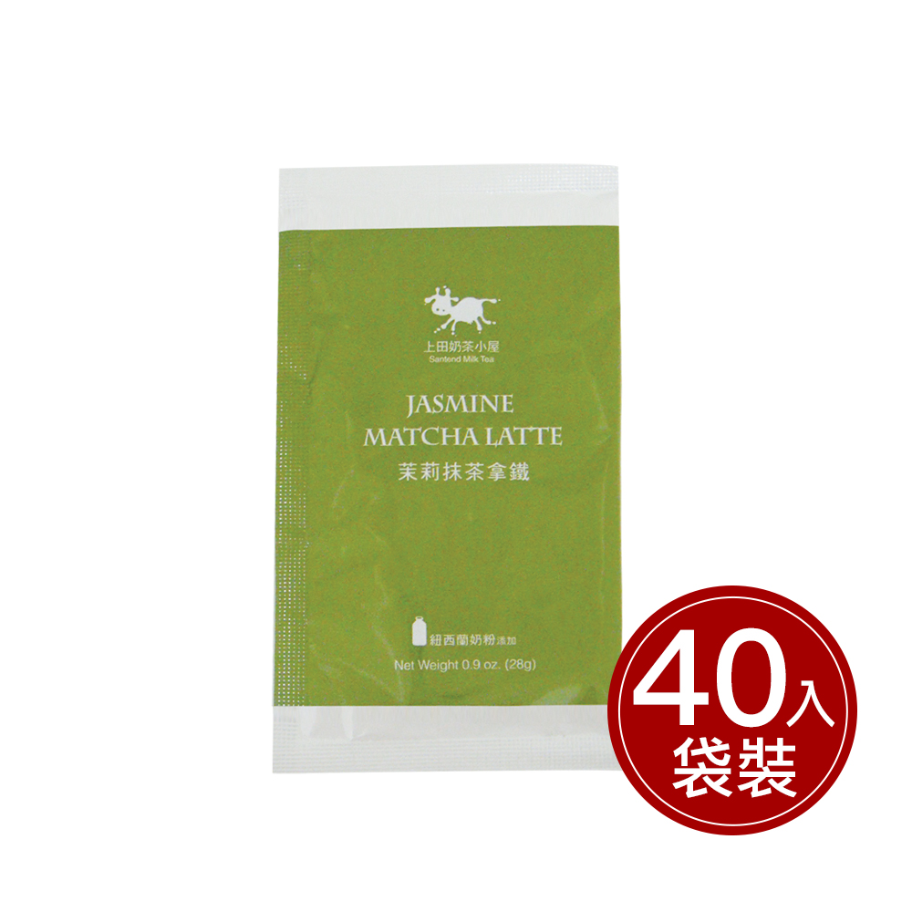 量販包 上田奶茶小屋 茉莉抹茶拿鐵 28gX40包