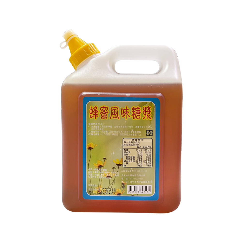 蜂蜜風味糖漿 3kg / 罐